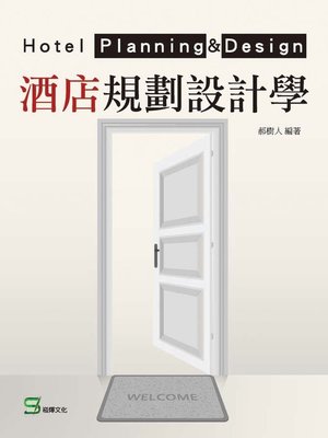cover image of 酒店規劃設計學
